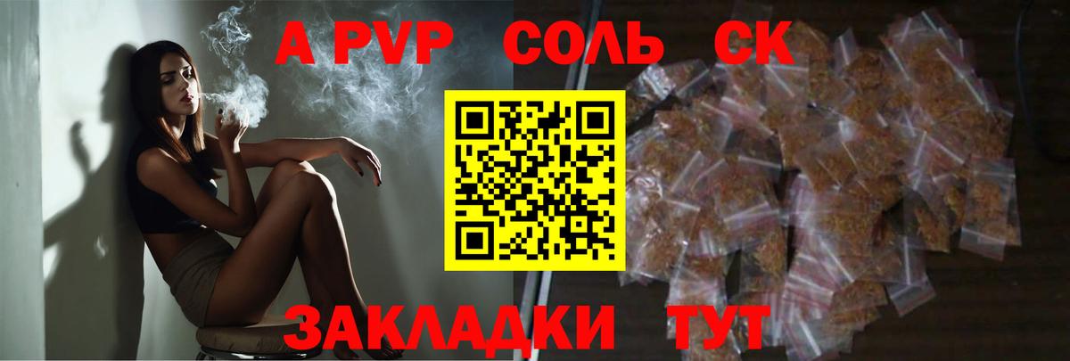 A-PVP Соль Назарово