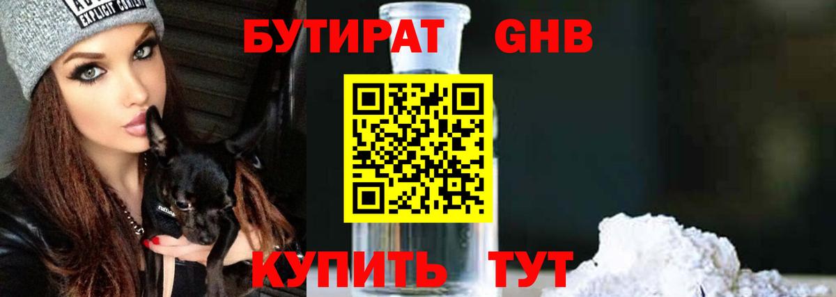 БУТИРАТ BDO Назарово