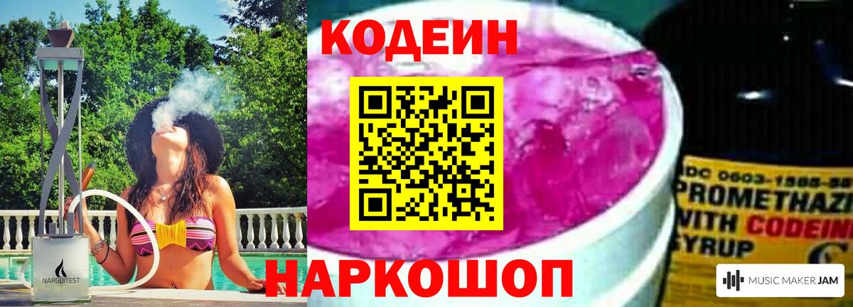 Кодеиновый сироп Lean напиток Lean (лин) Назарово