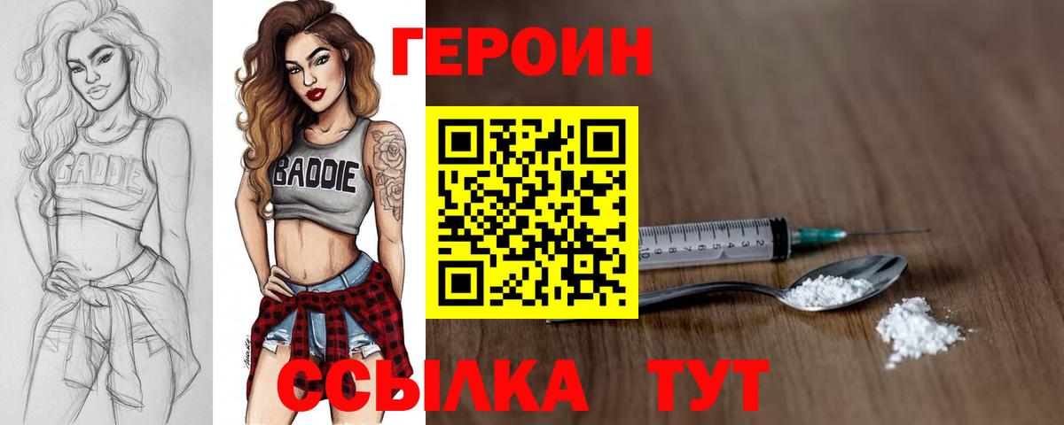 Героин  Вход с VPN  Назарово  Героин белый 