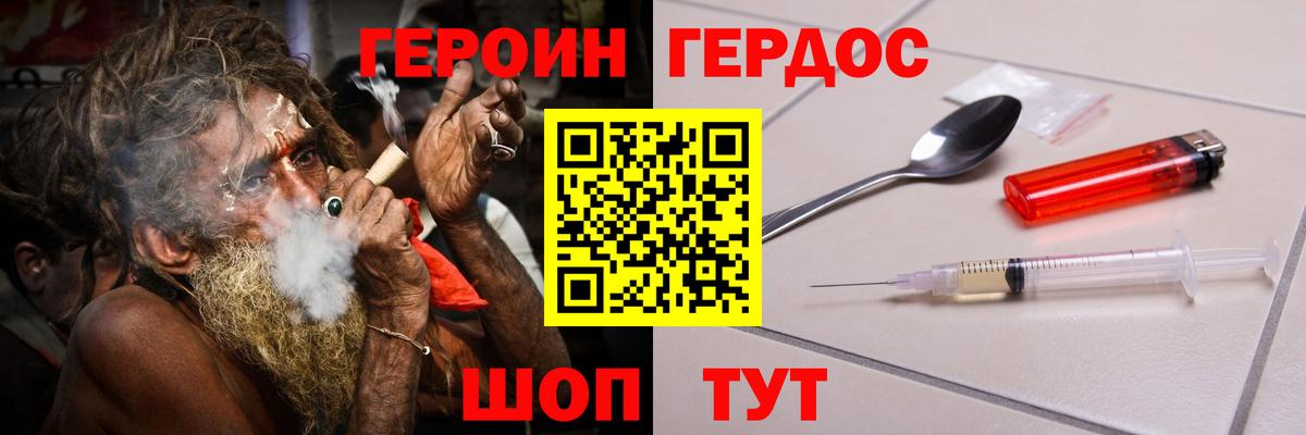 ГЕРОИН VHQ Назарово