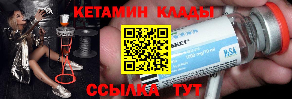 Кетамин VHQ Назарово