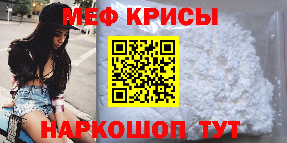МЕФ  Вход с VPN  Мефедрон mephedrone  Меф  Назарово  МЯУ-МЯУ мяу мяу 