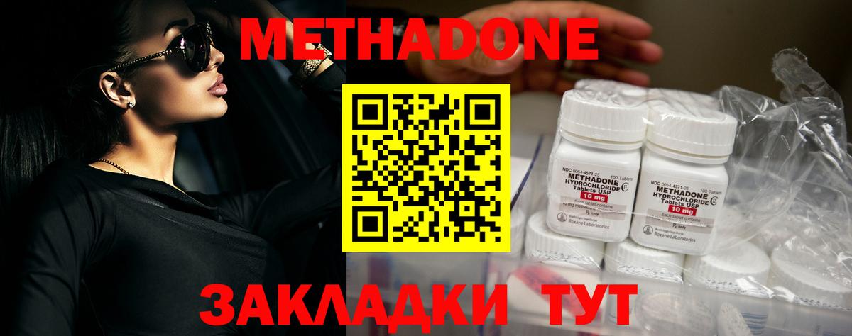 МЕТАДОН кристалл Назарово